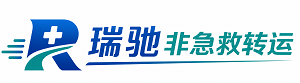 越城区瑞驰非急救转运｜病人出院长途护送服务